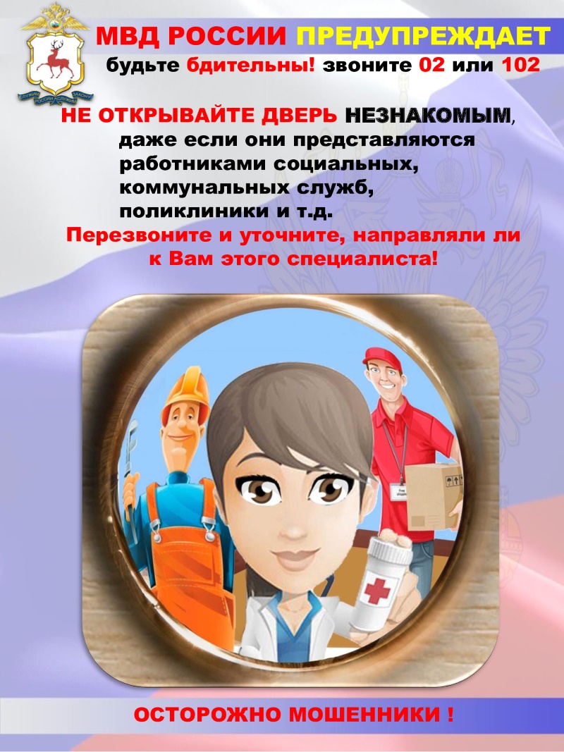 Внимание! Мошенники!