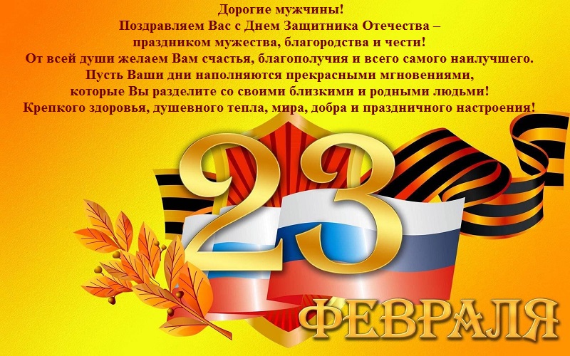 С праздником! С 23 февраля!