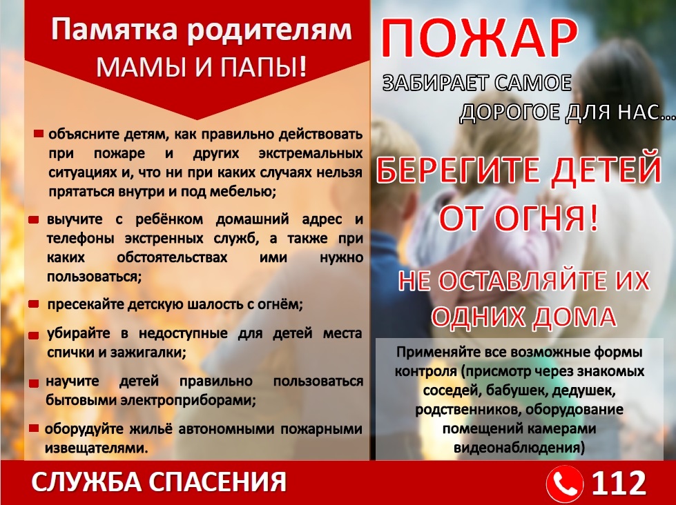 Памятка по пожарной безопасности