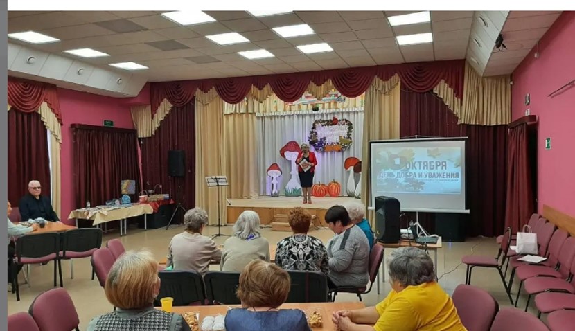  День пожилого человека