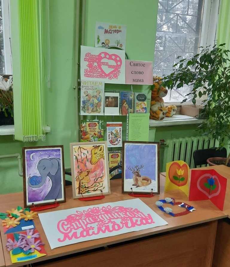 День матери