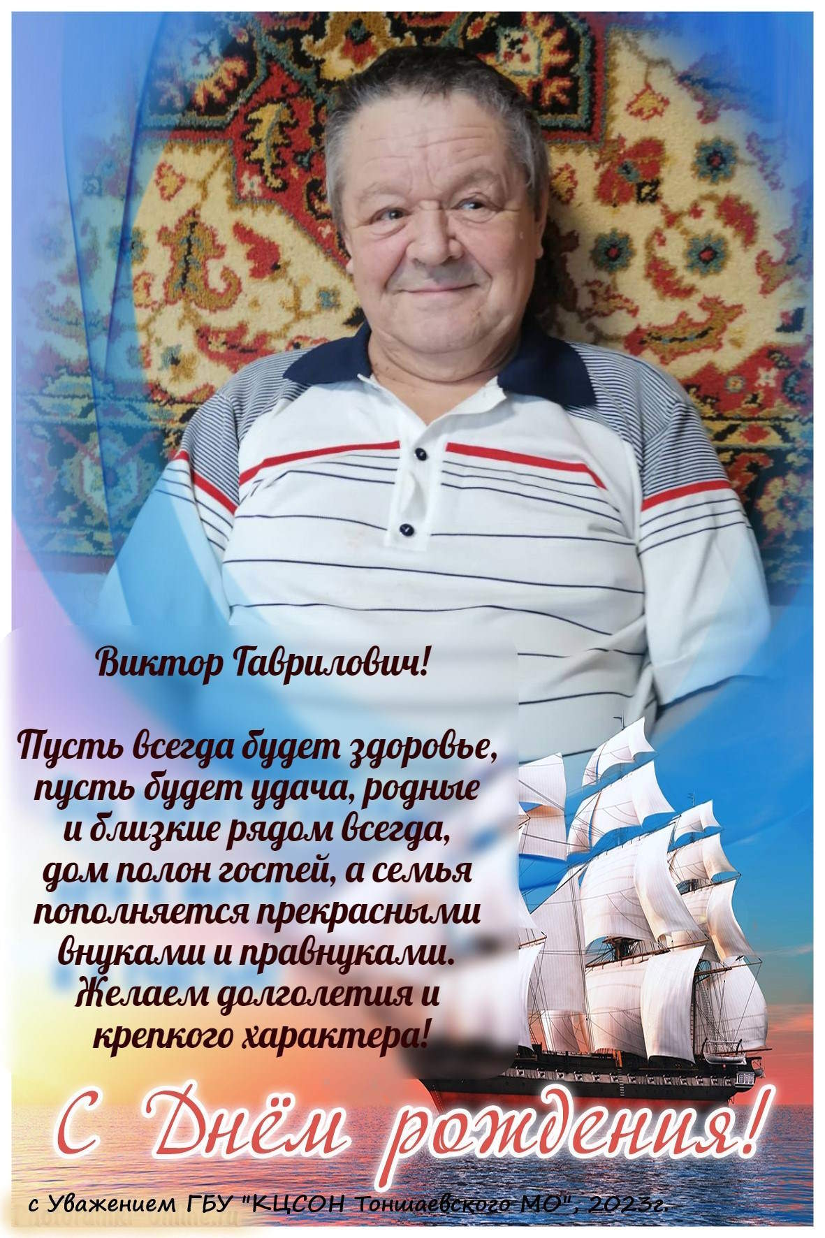 Поздравляем!