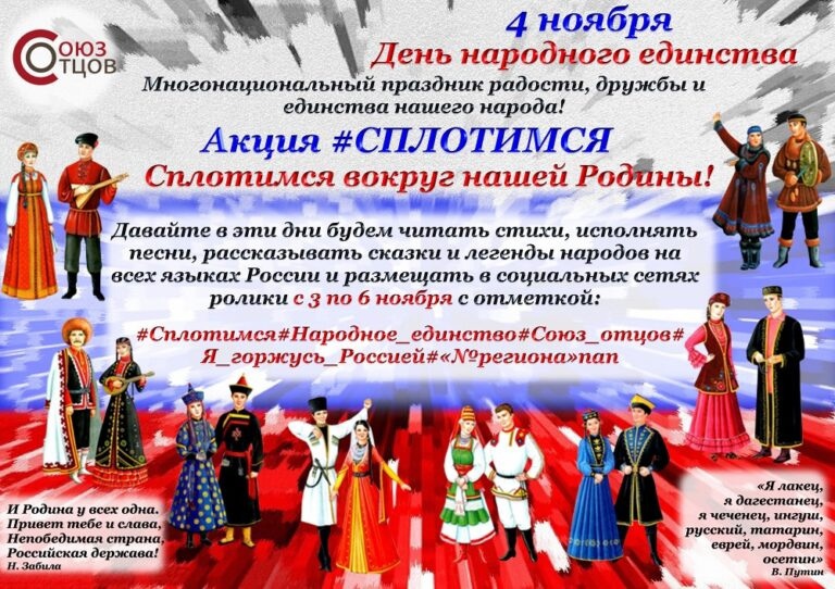 Акция СПЛОТИМСЯ
