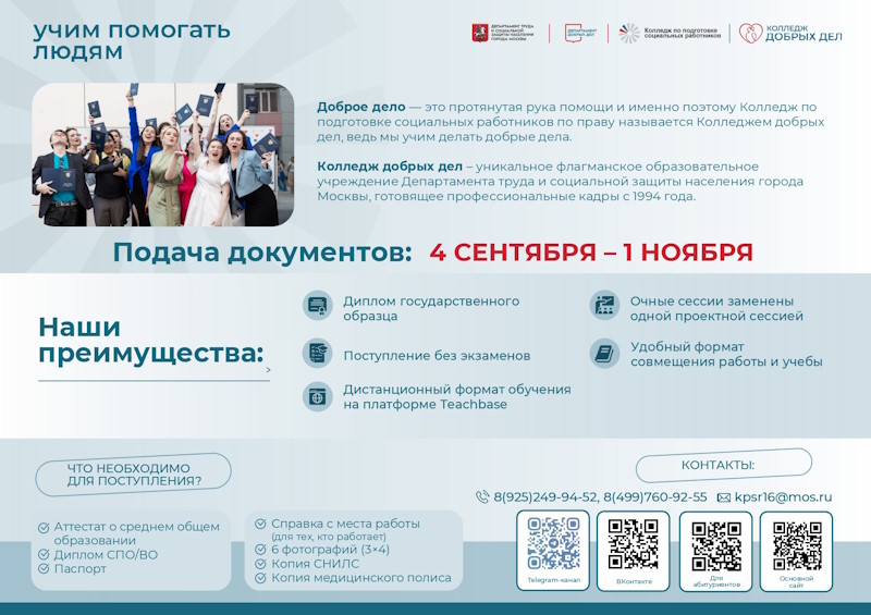 Колледж по подготовке социальных работников