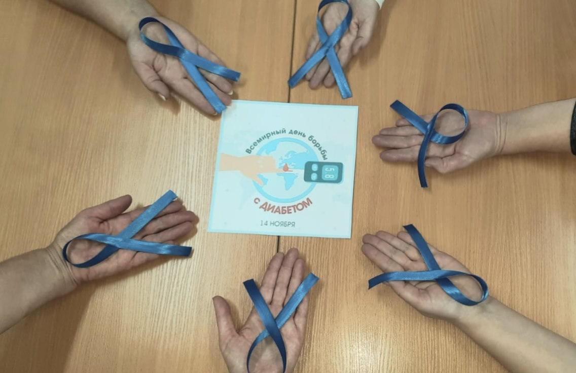 🗓14 НОЯБРЯ - ВСЕМИРНЫЙ ДЕНЬ БОРЬБЫ С ДИАБЕТОМ