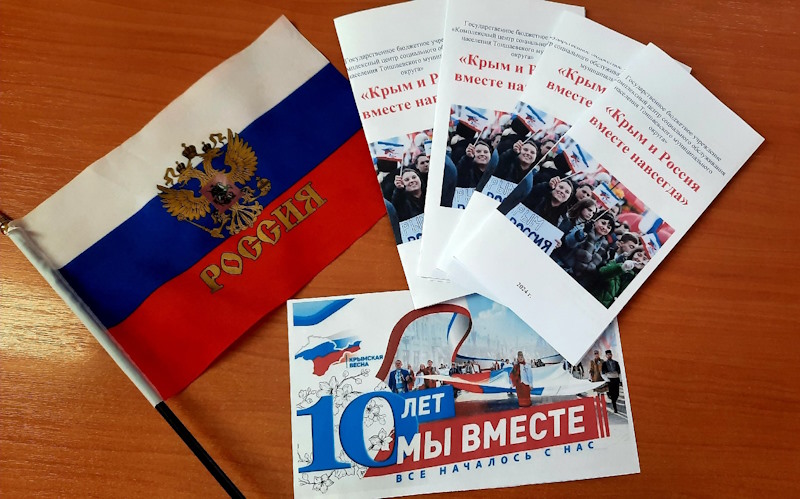 18 марта 2024 года исполняется 10 лет с момента воссоединения Крымского полуострова с Россией