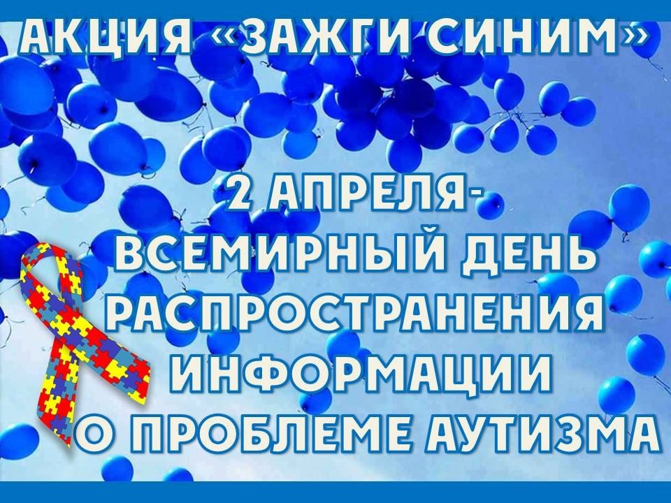 Зажги синим