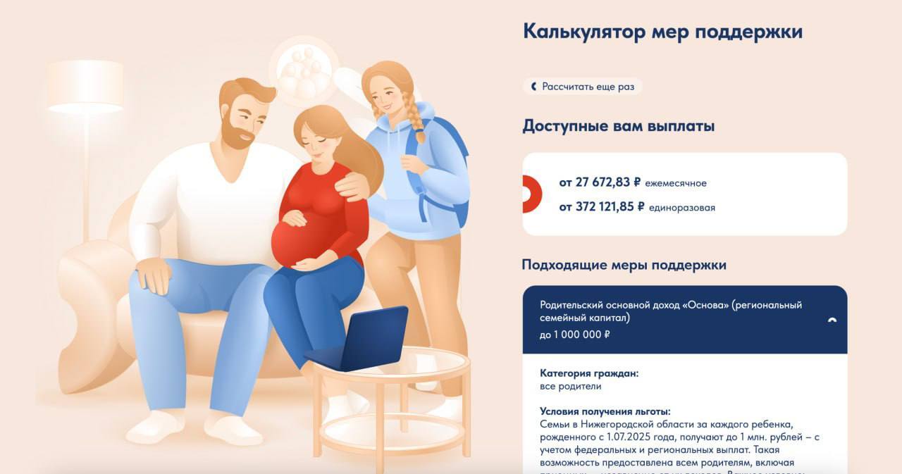 калькулятор мер социальной поддержки