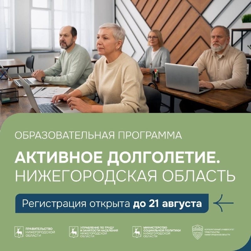 Активное долголетие. Нижегородская область
