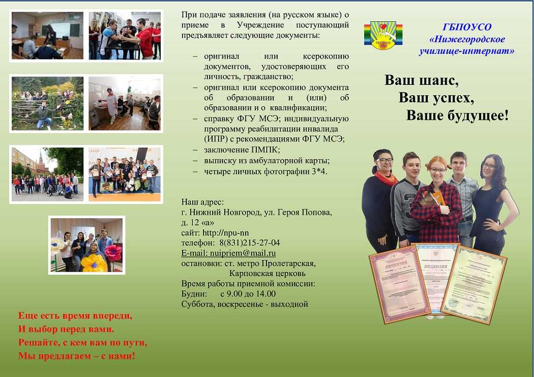 День открытых дверей. ГБПОУСО «Нижегородское училище-интернат»