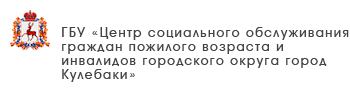 ГБУ «Центр социального обслуживания граждан пожилого возраста и инвалидов города Дзержинска»