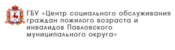 ГБУ «Центр социального обслуживания граждан пожилого возраста и инвалидов города Дзержинска»